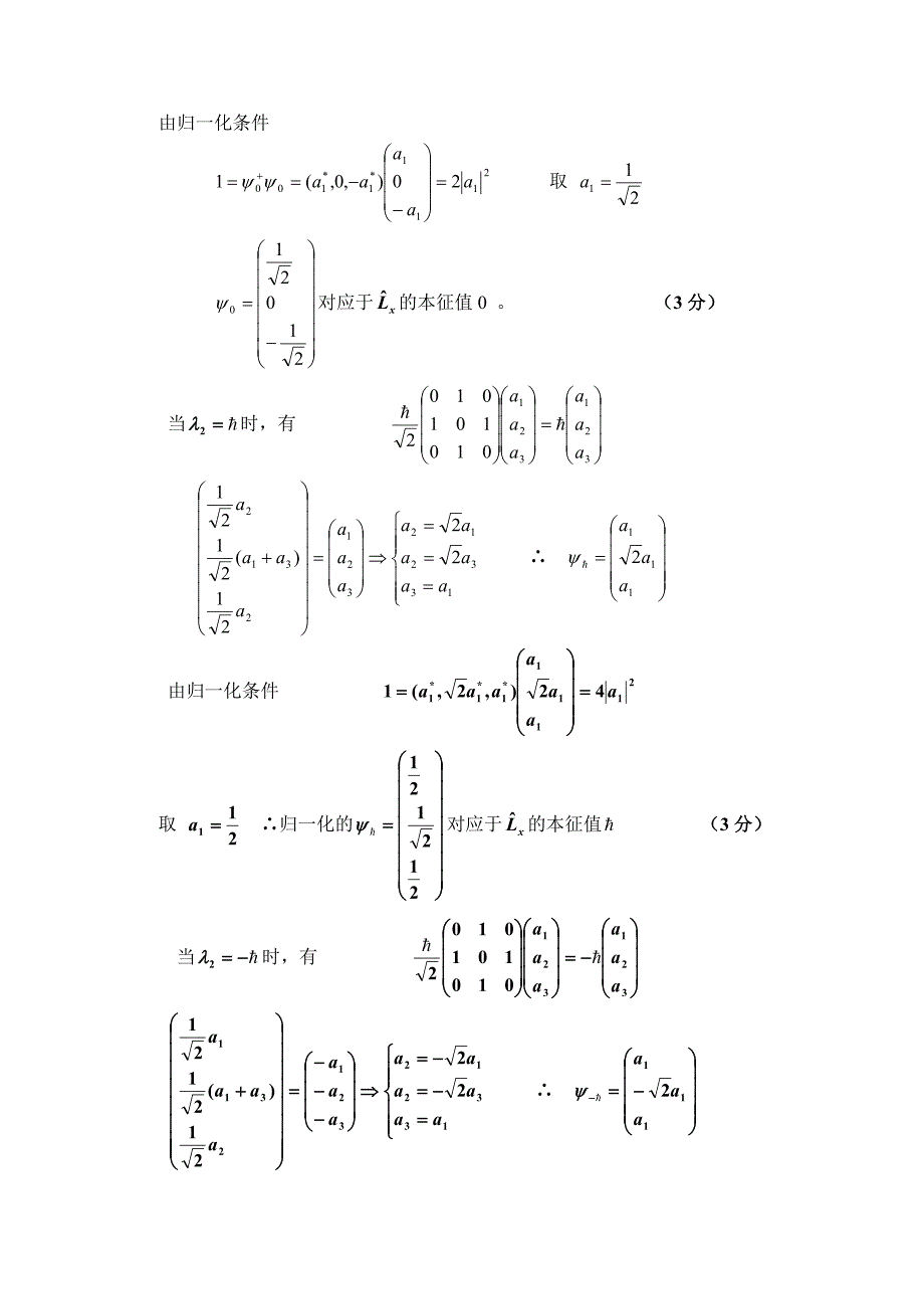 山东建筑大学量子力学某年重点.doc_第4页