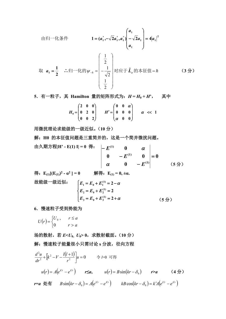 山东建筑大学量子力学某年重点.doc_第5页