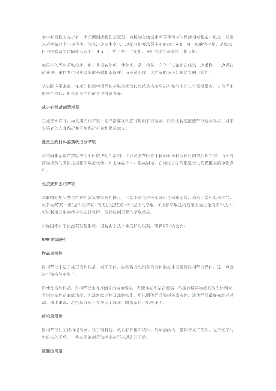 浅谈固相萃取利弊_第2页