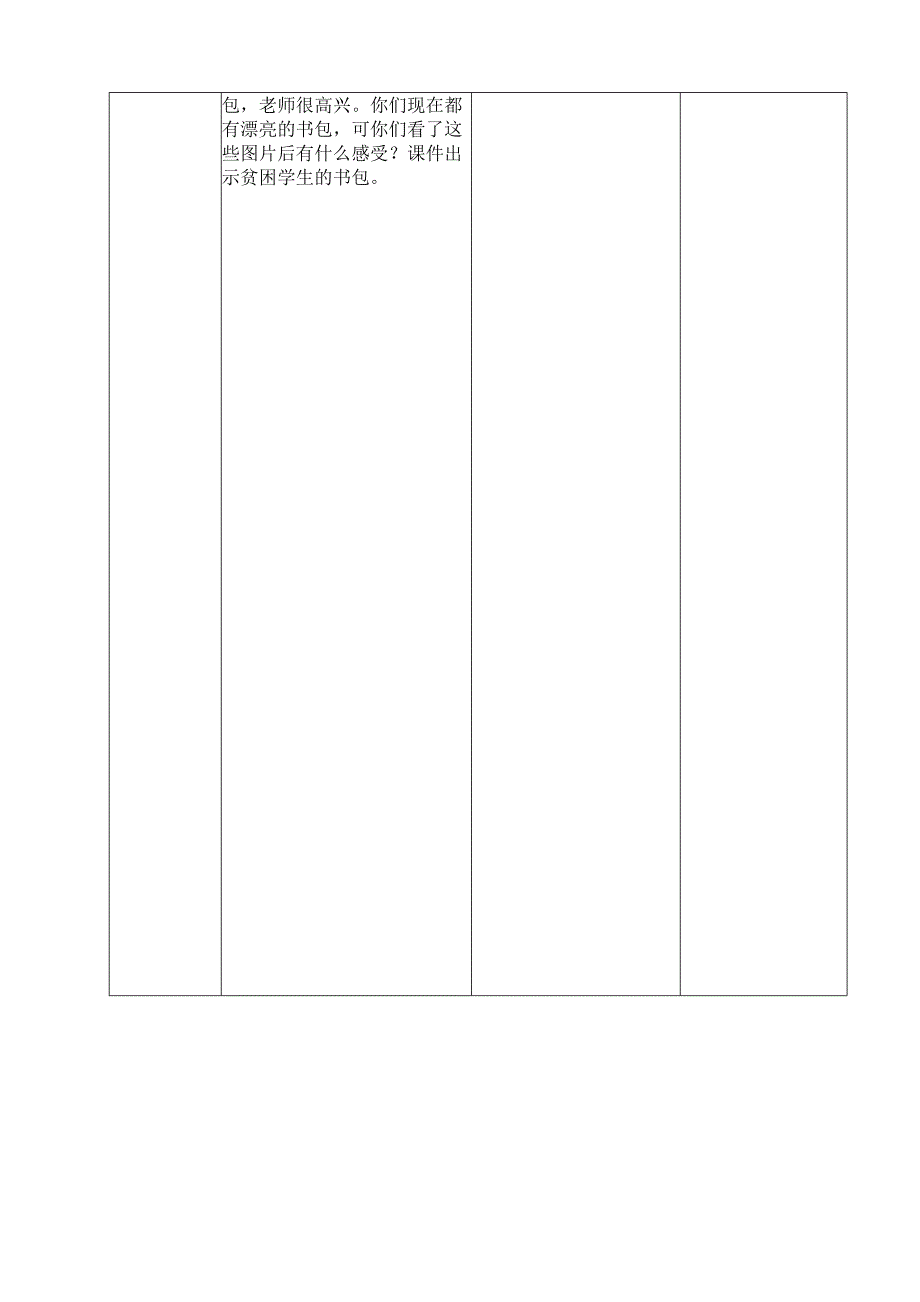 《我的书包》教学设计_美术教案_第4页