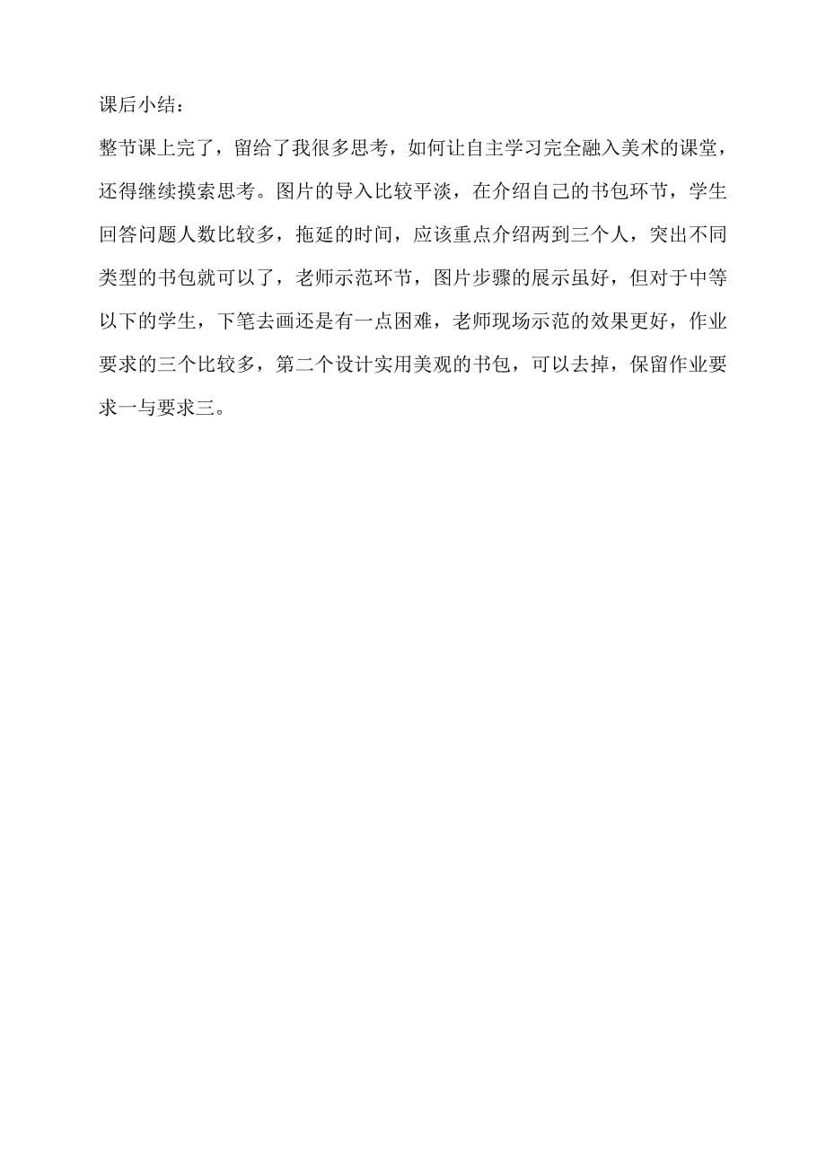 《我的书包》教学设计_美术教案_第5页