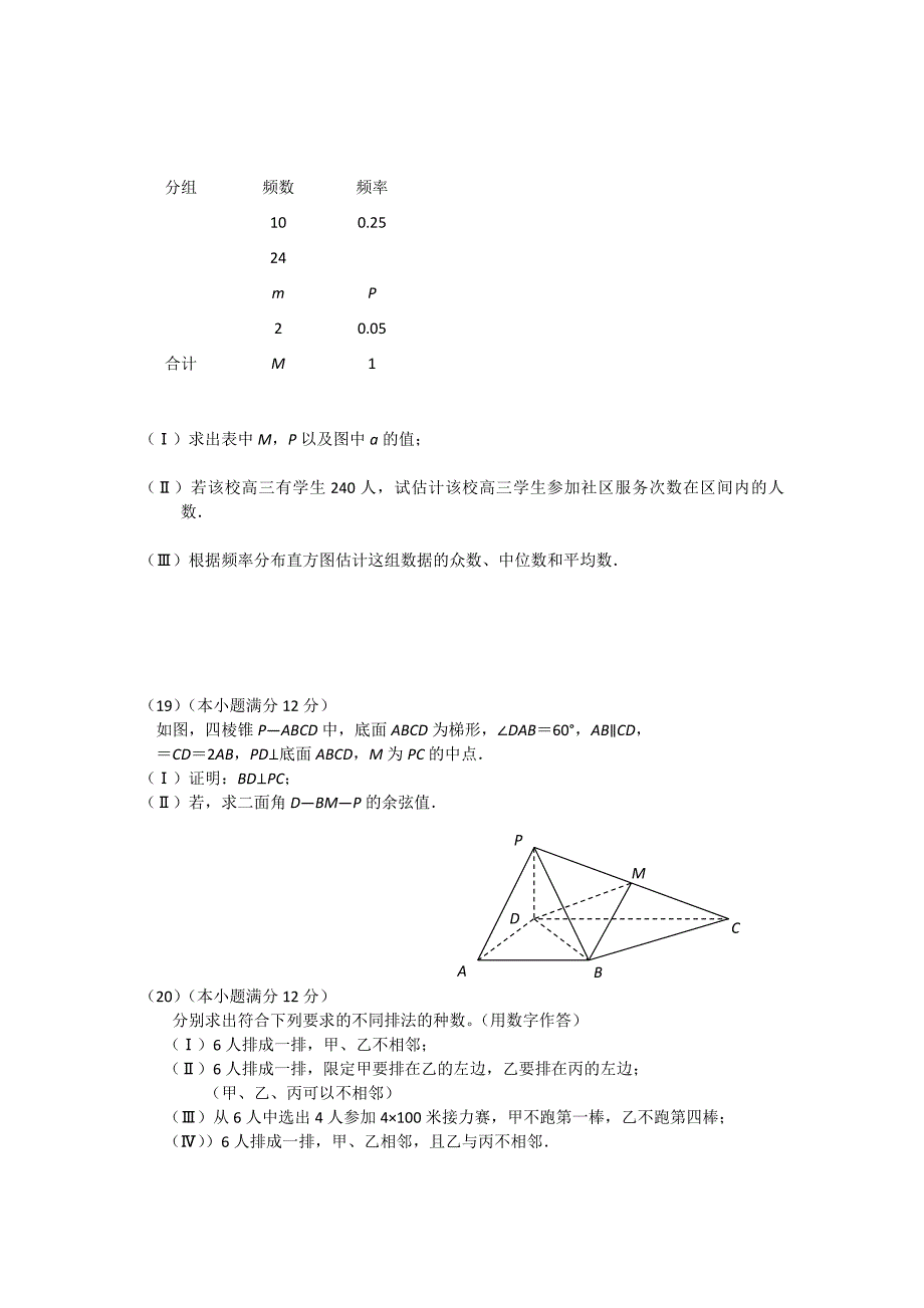 2022年高二上学期模块检测与评估（二）数学理试题 含答案_第3页