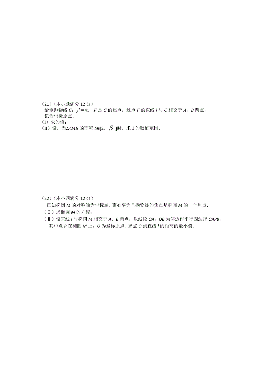 2022年高二上学期模块检测与评估（二）数学理试题 含答案_第4页