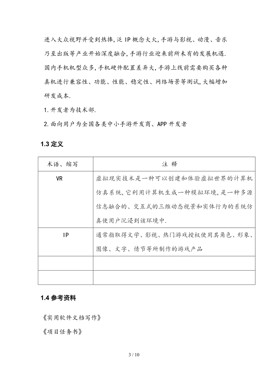 云测试平台可行性报告_第3页