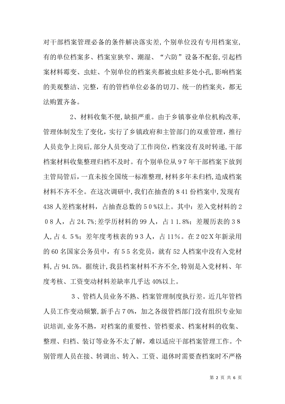 人事档案管理中存在的问题及对策思考_第2页