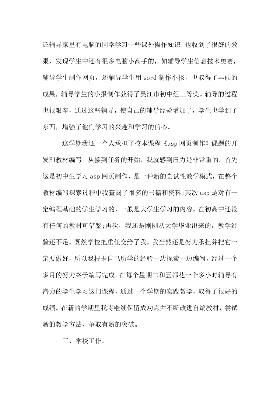 2021年教师上半年教学工作心得范文五篇.doc_第3页