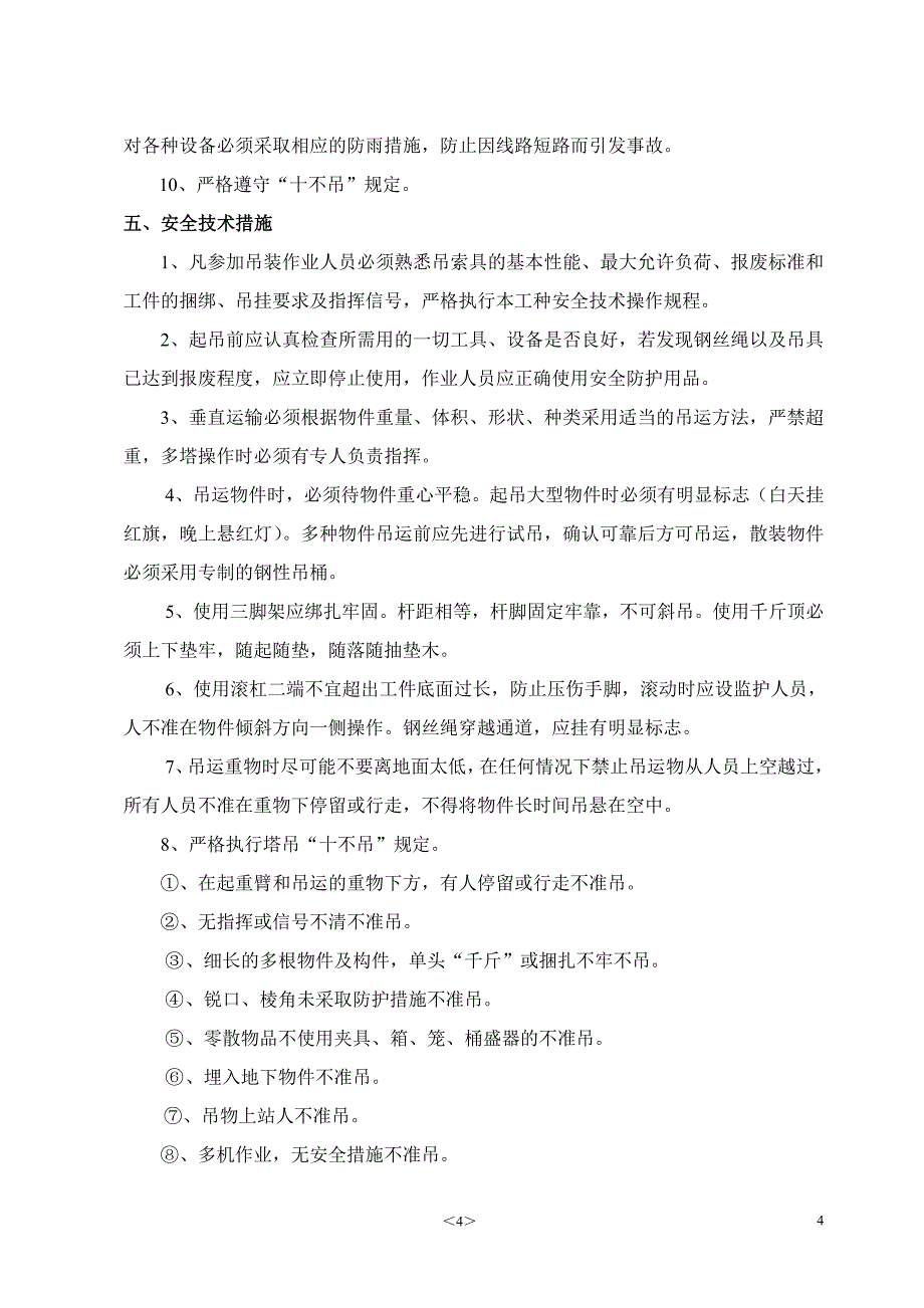 多台塔吊作业防碰撞措施及应急预案模板_第4页