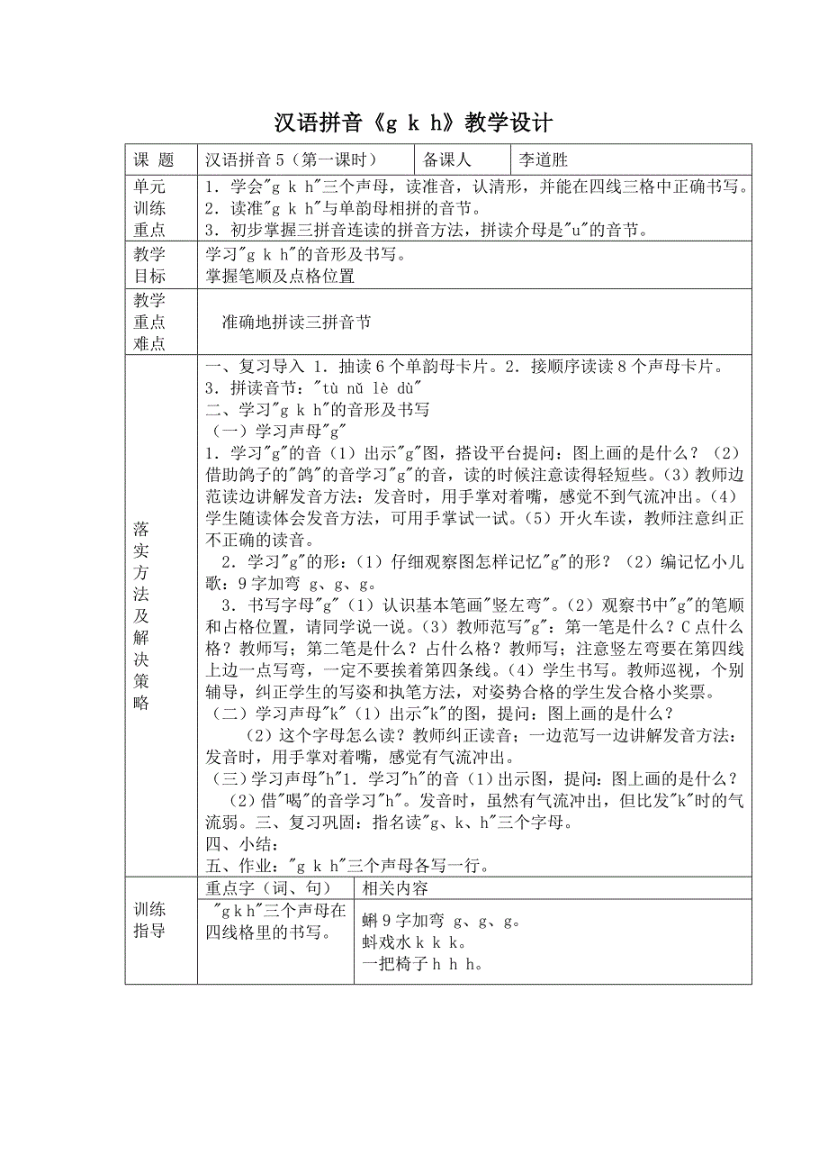 汉语拼音gkh教案_第1页