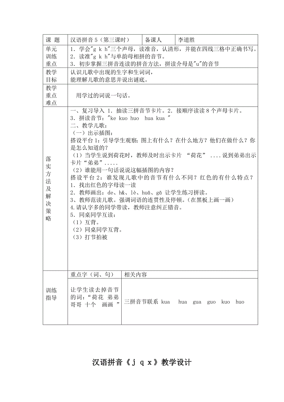 汉语拼音gkh教案_第3页