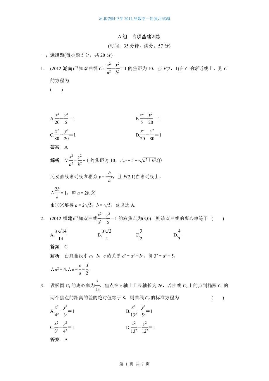 2014届数学9.6双曲线.doc_第1页