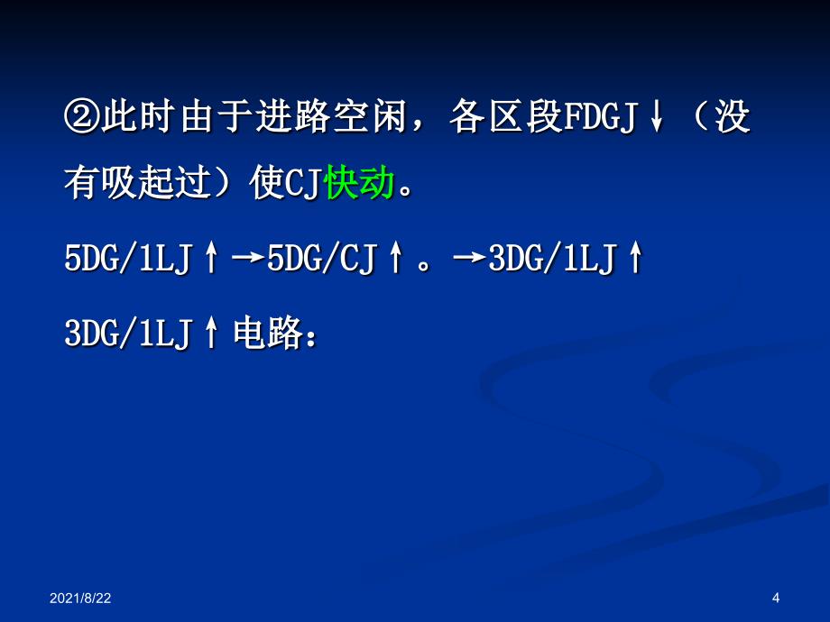 铁路信号158取消进路和人工解锁推荐课件_第4页