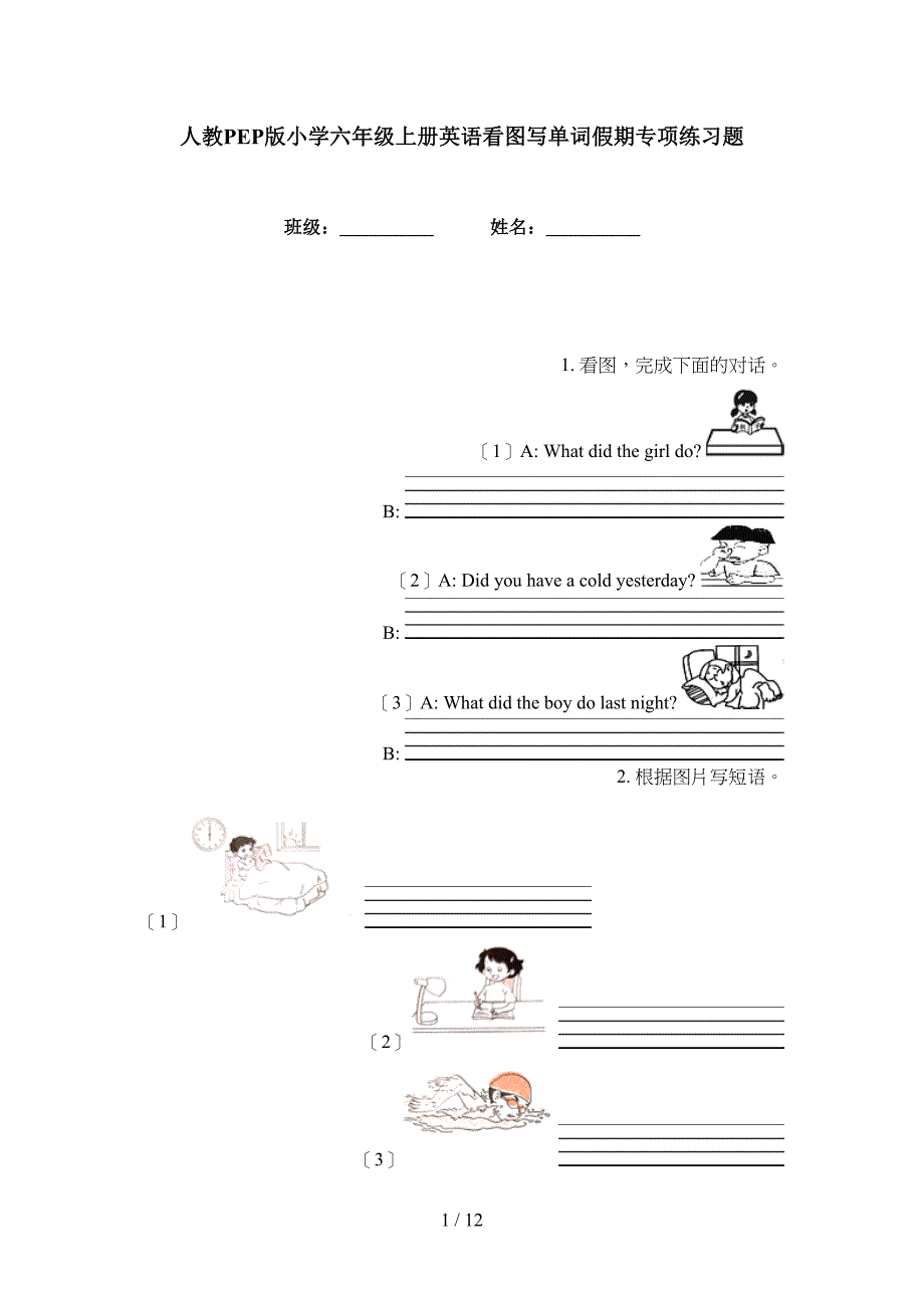 人教PEP版小学六年级上册英语看图写单词假期专项练习题_第1页