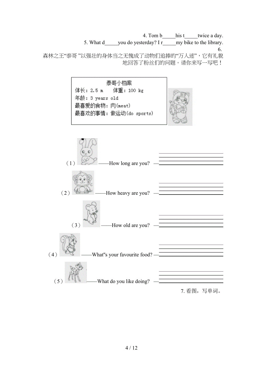 人教PEP版小学六年级上册英语看图写单词假期专项练习题_第4页