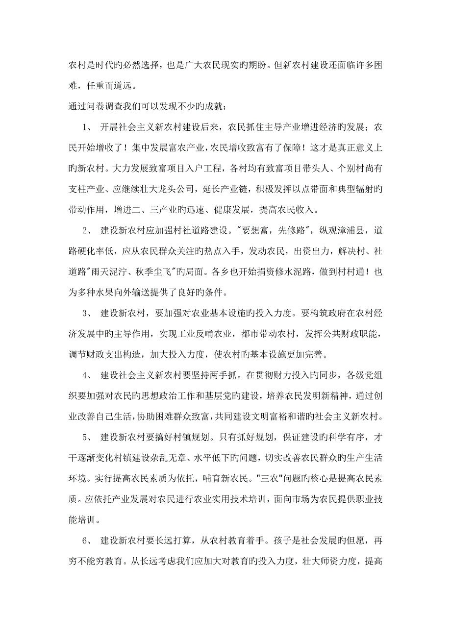 漳浦县新农村建设调查汇总报告_第3页