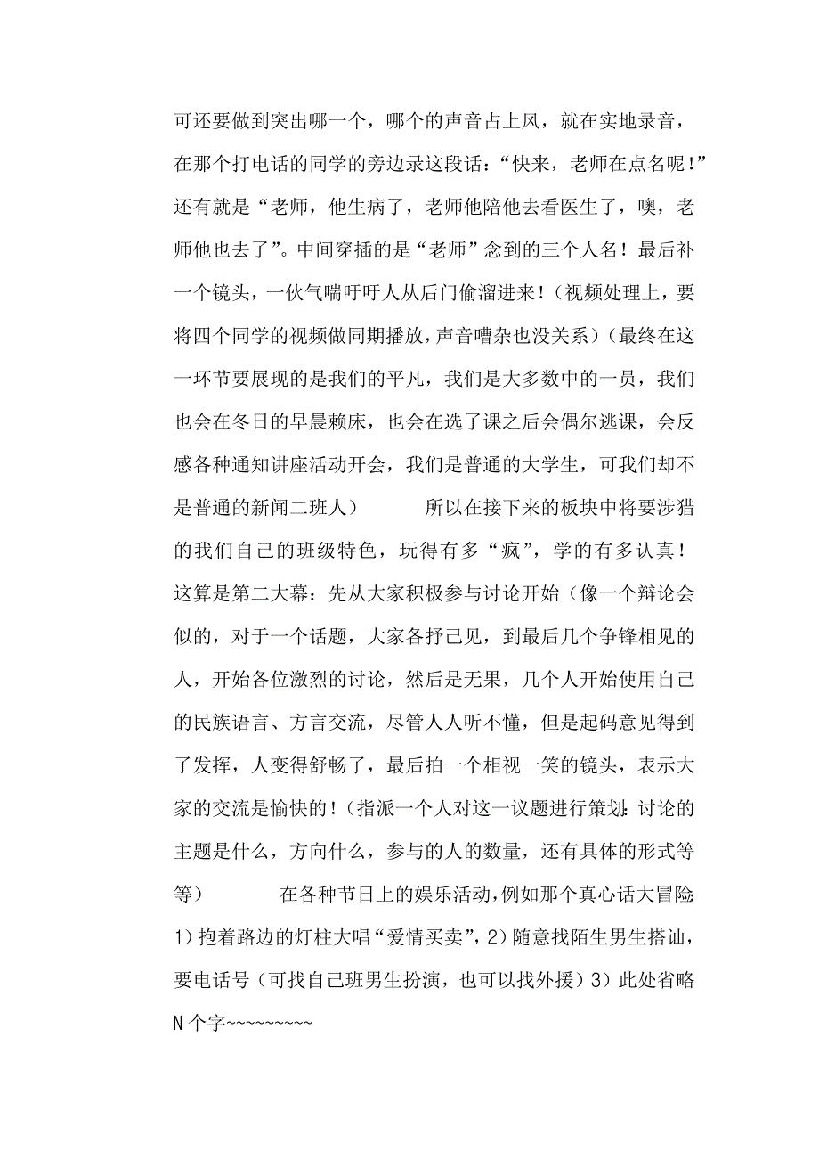 短片拍摄策划.docx_第2页