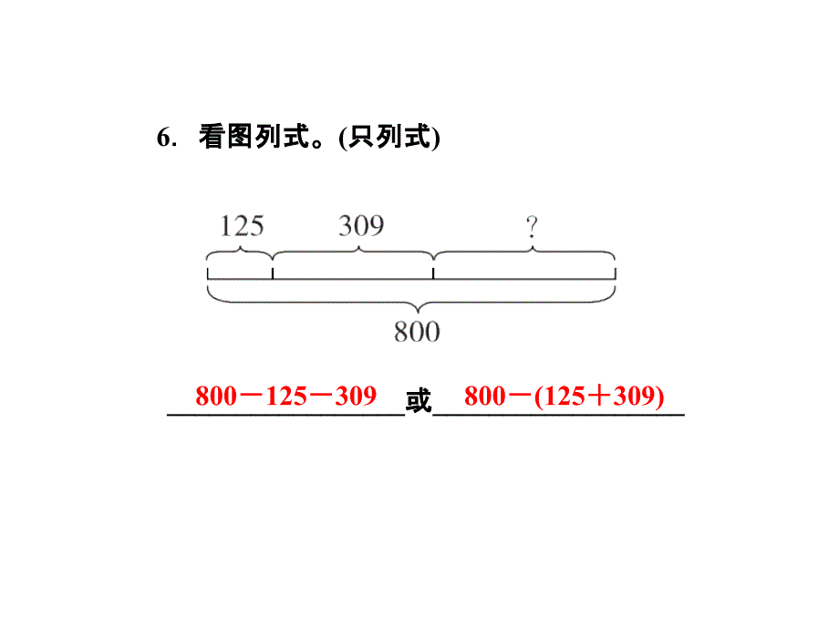 【精品】三年级上册数学课件-3.2 运白菜 作业习题_北师大版（秋） (共11张PPT)精品ppt课件_第4页