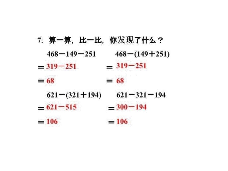 【精品】三年级上册数学课件-3.2 运白菜 作业习题_北师大版（秋） (共11张PPT)精品ppt课件_第5页