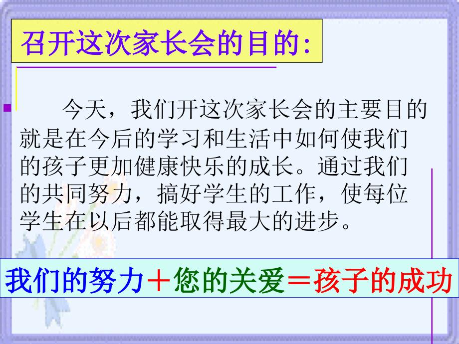 红枫四小二班家长会PPT.ppt_第4页