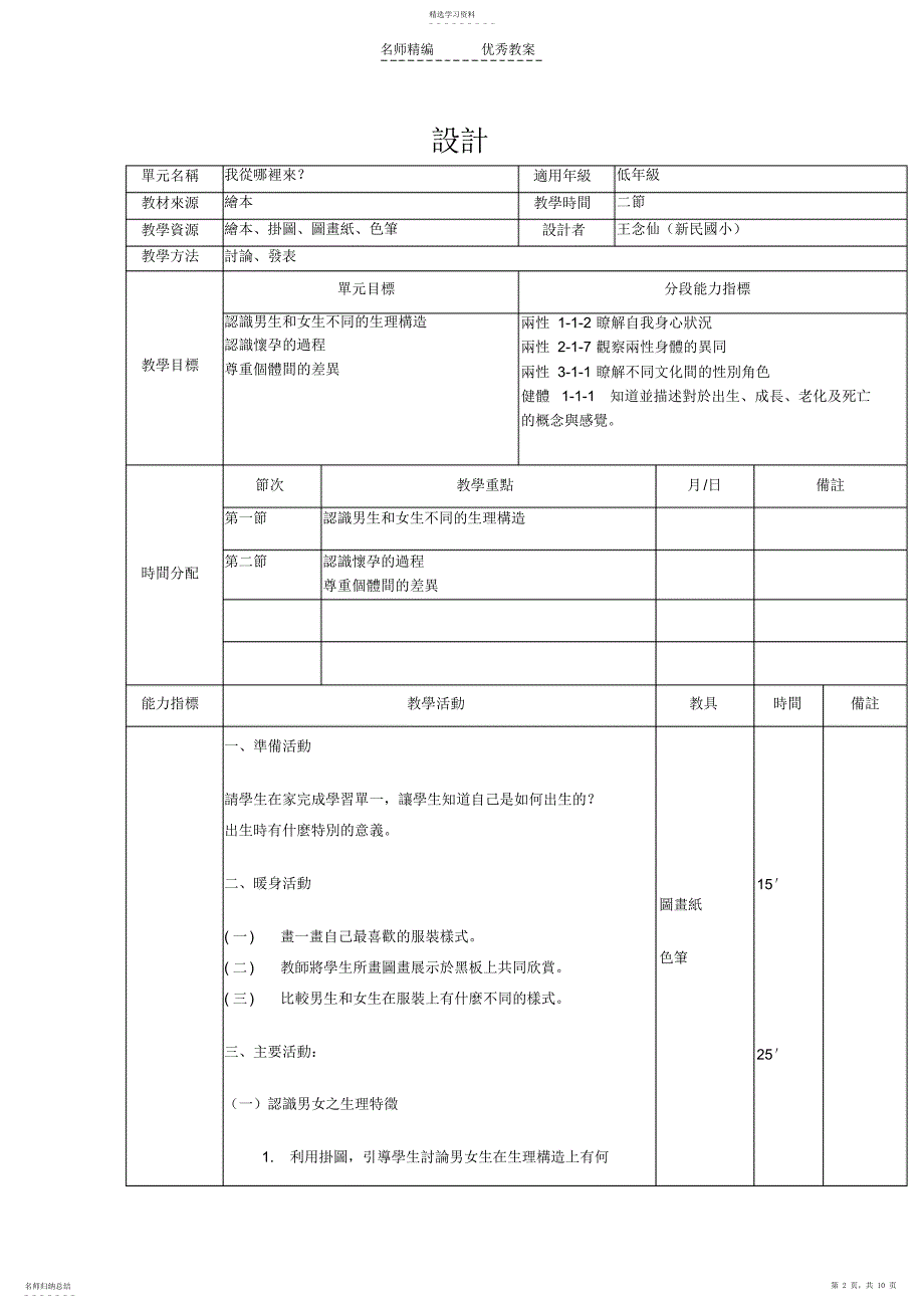 2022年性别平等教育融入《小威向前冲》绘本故事教学设计_第2页