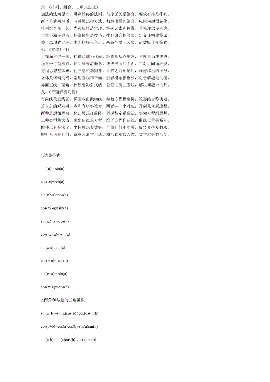 高中数学公式口诀大全_第2页