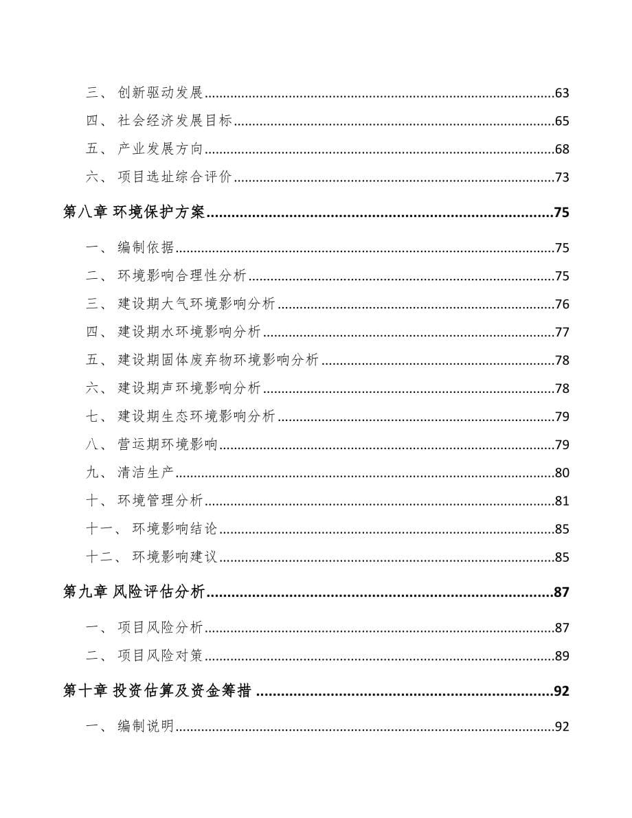 中山关于成立乳制品公司可行性报告_第5页