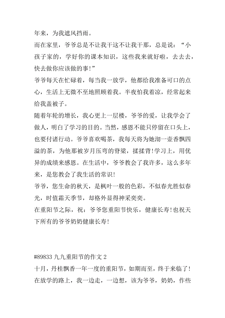 2023年九九重阳节作文合集例文（全文完整）_第2页