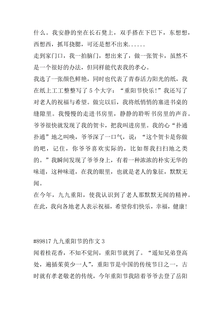 2023年九九重阳节作文合集例文（全文完整）_第3页