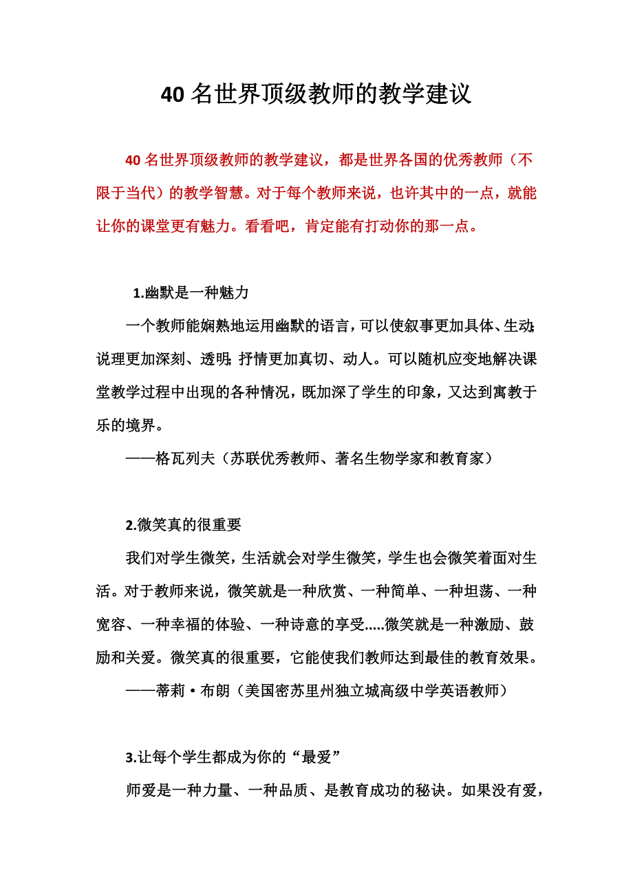 40名世界顶级教师的教学建议.docx_第1页