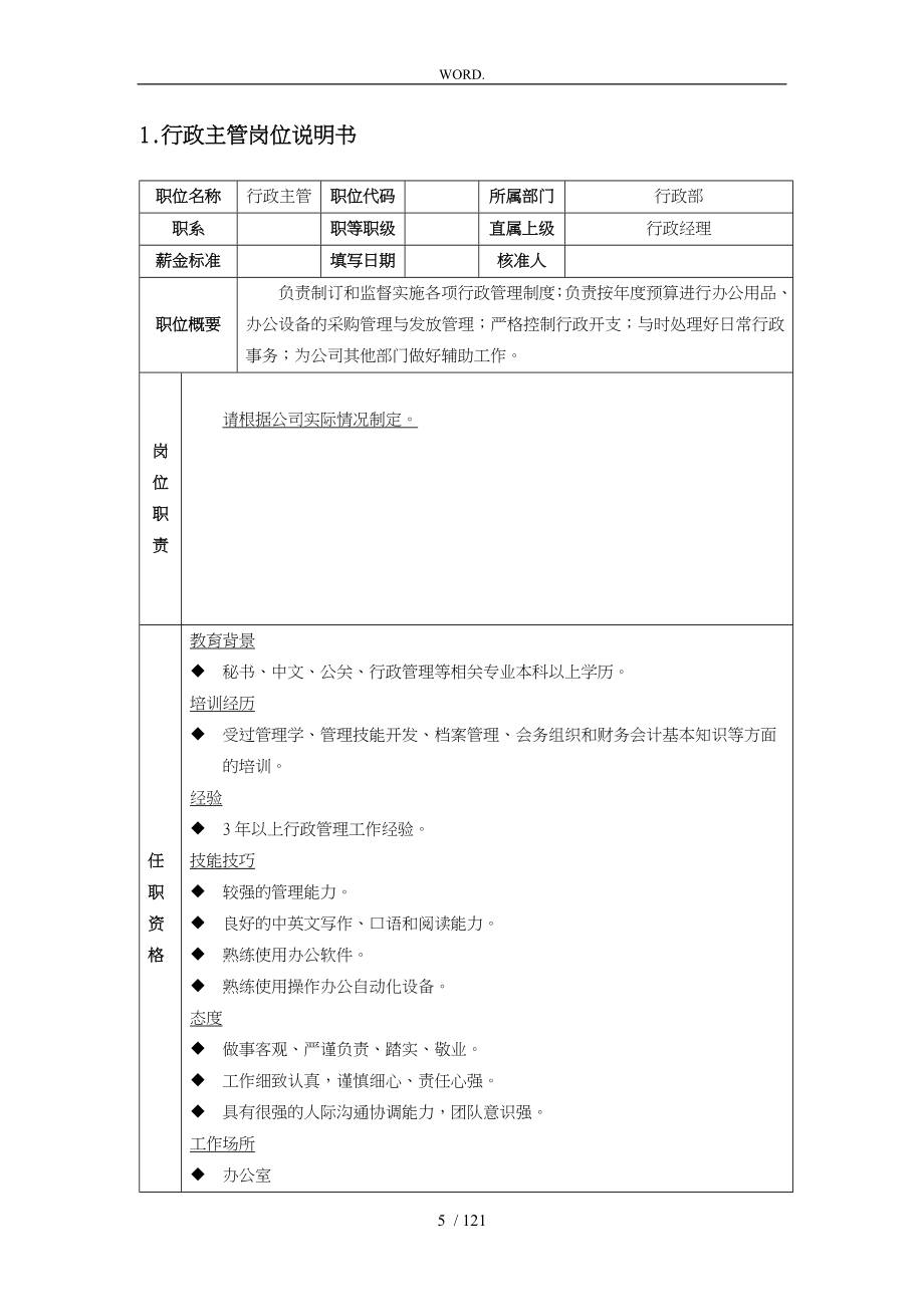 行政主管高效工作手册范本_第5页