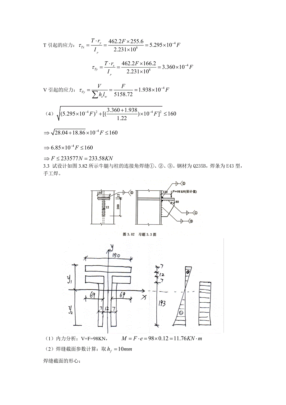 钢结构戴国欣主编第四版-课后习题答案_第3页