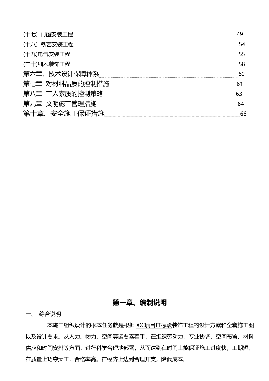 装饰工程施工组织设计_第4页