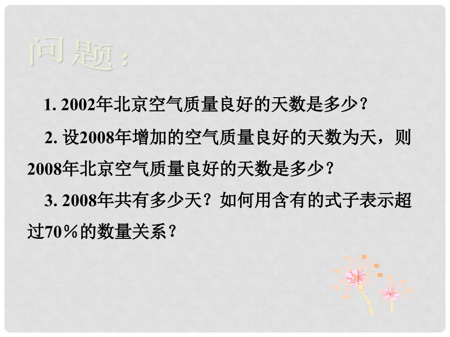 山东省诸城市桃林镇七年级数学下册 第9章 不等式与不等式组 9.2 一元一次不等式（2）课件 （新版）新人教版_第4页