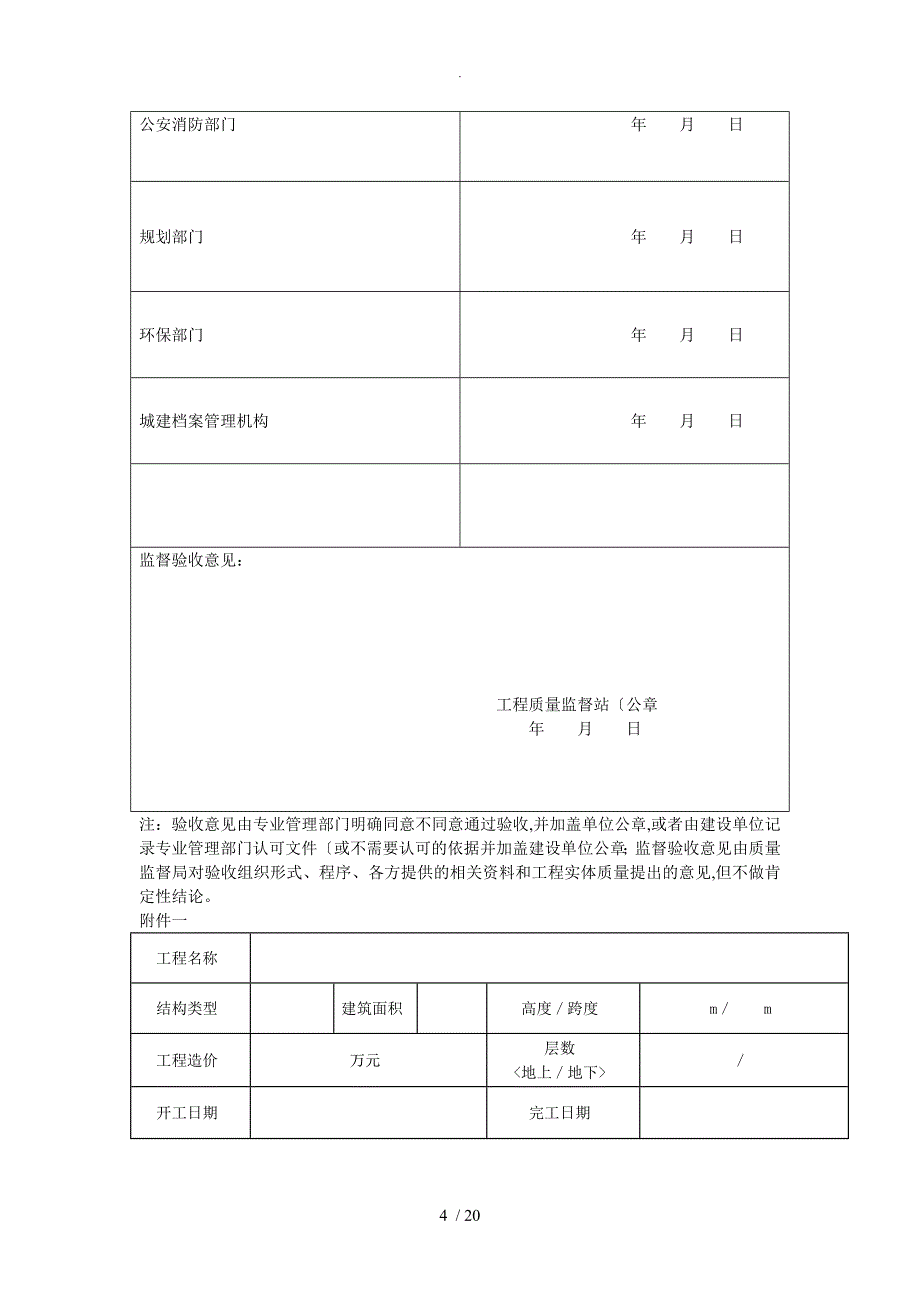 工程竣工验收报告范例_第4页