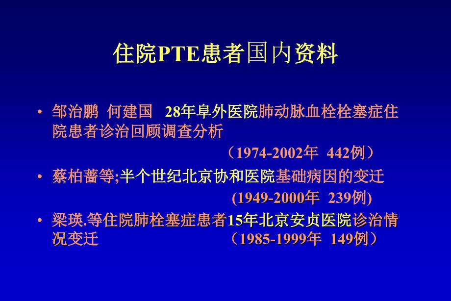 急性肺血栓栓塞的救治_第3页