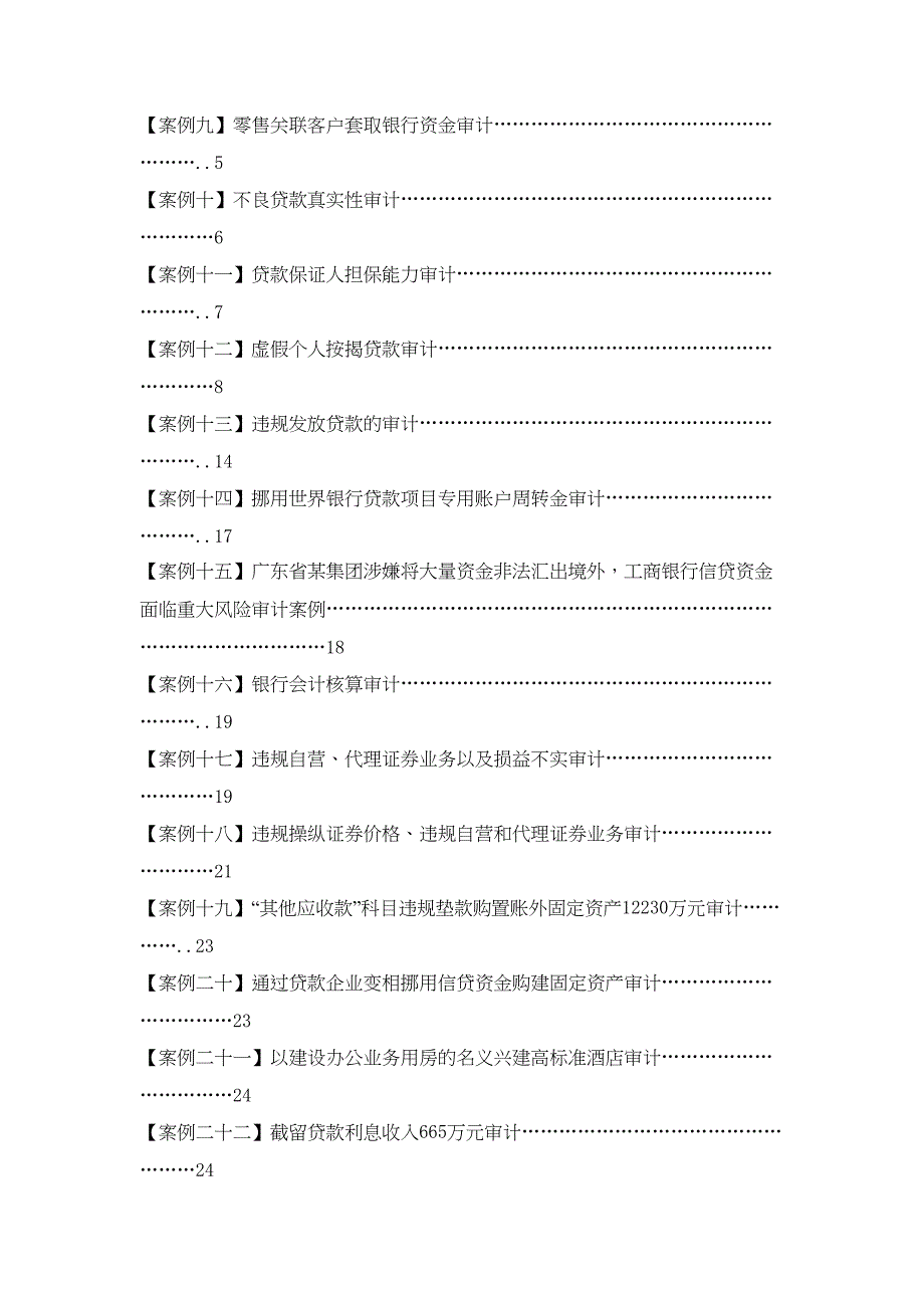 银行稽核案例集(DOC 15页)_第2页