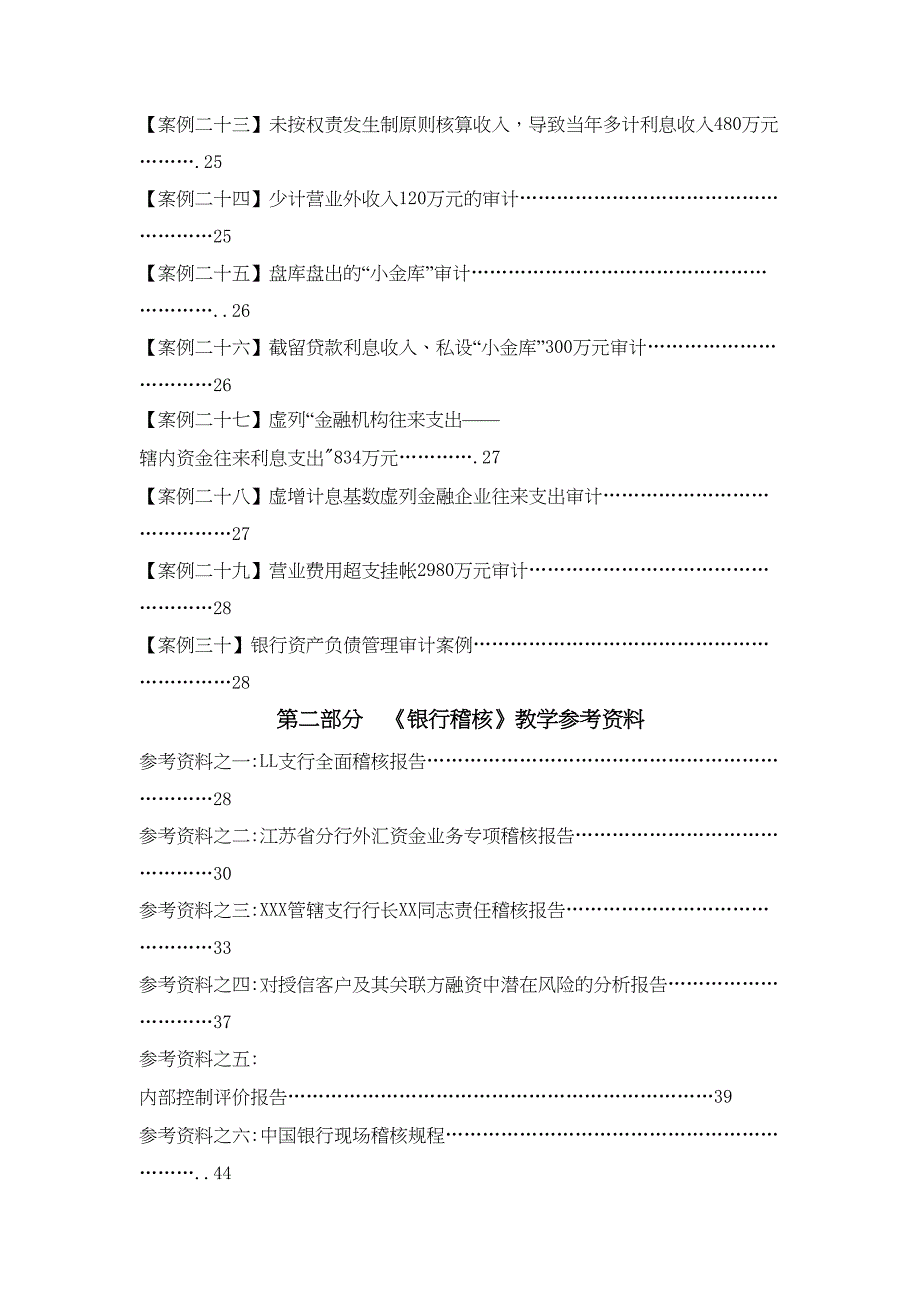 银行稽核案例集(DOC 15页)_第3页