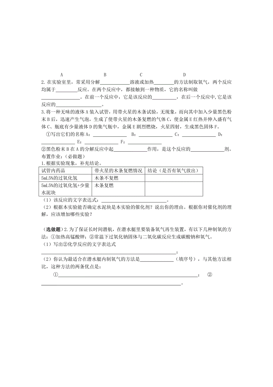 九年级化学上册第二单元课题3制取氧气导学案无答案新版新人教版_第4页