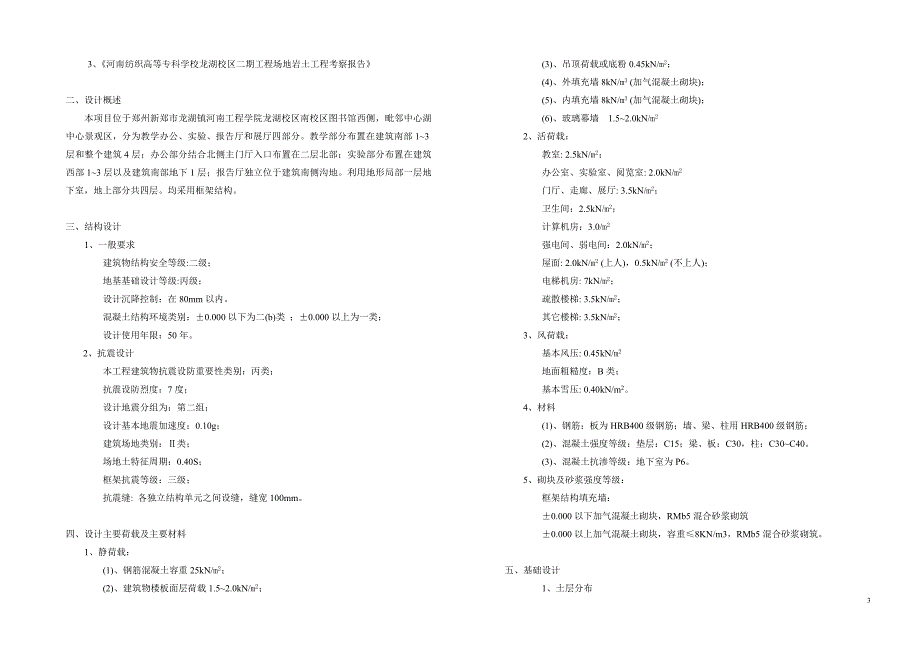 河南工程学院艺术教学楼设计说明_第3页