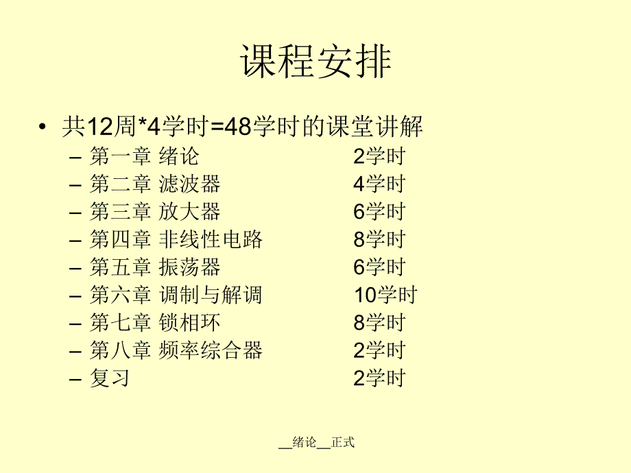 绪论正式课件_第3页