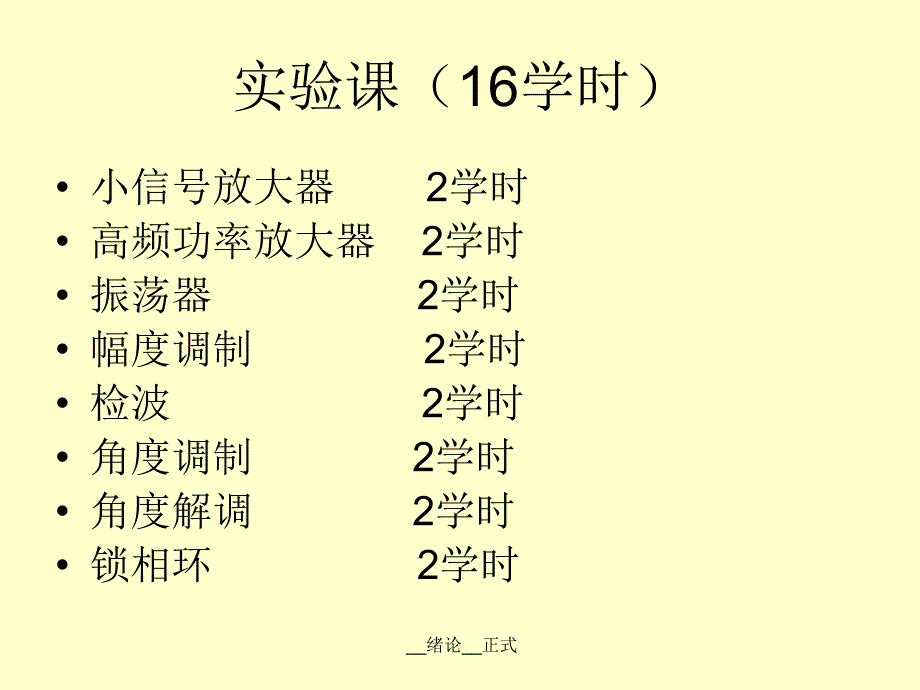 绪论正式课件_第4页