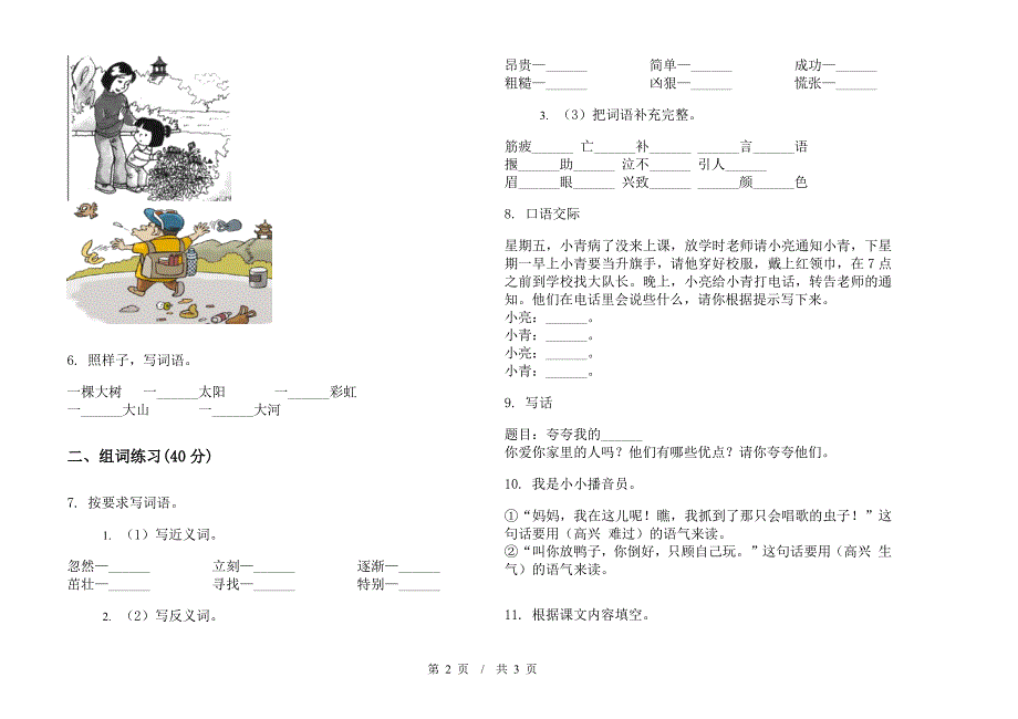 人教版练习题二年级下学期小学语文期末模拟试卷IV卷.docx_第2页