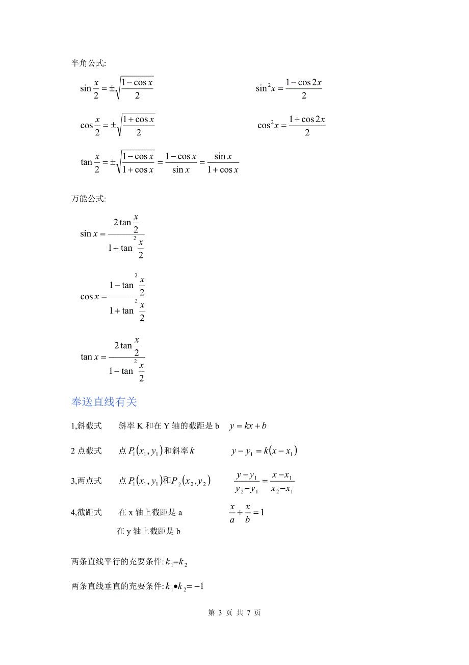 高中数学常用公式_第3页