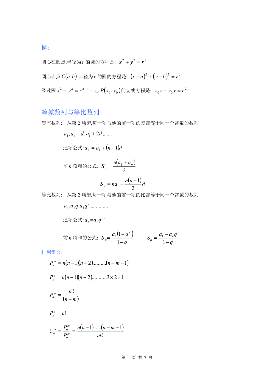 高中数学常用公式_第4页