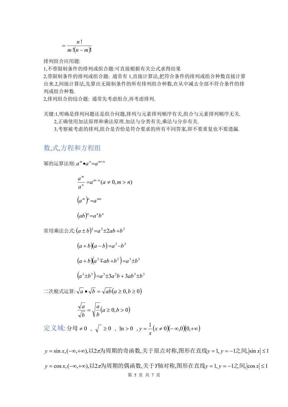 高中数学常用公式_第5页