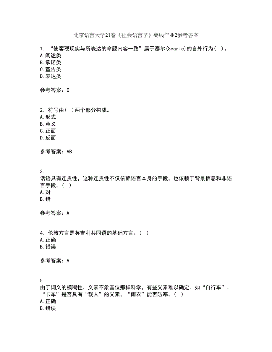 北京语言大学21春《社会语言学》离线作业2参考答案8_第1页