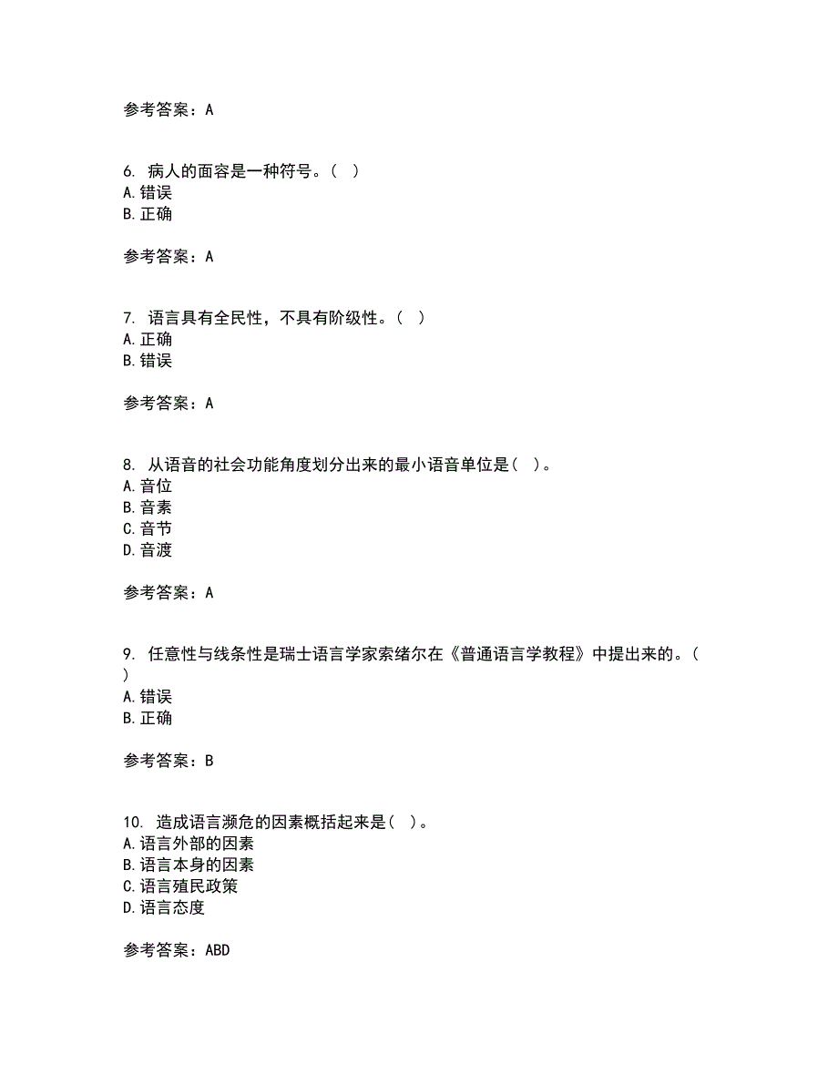 北京语言大学21春《社会语言学》离线作业2参考答案8_第2页