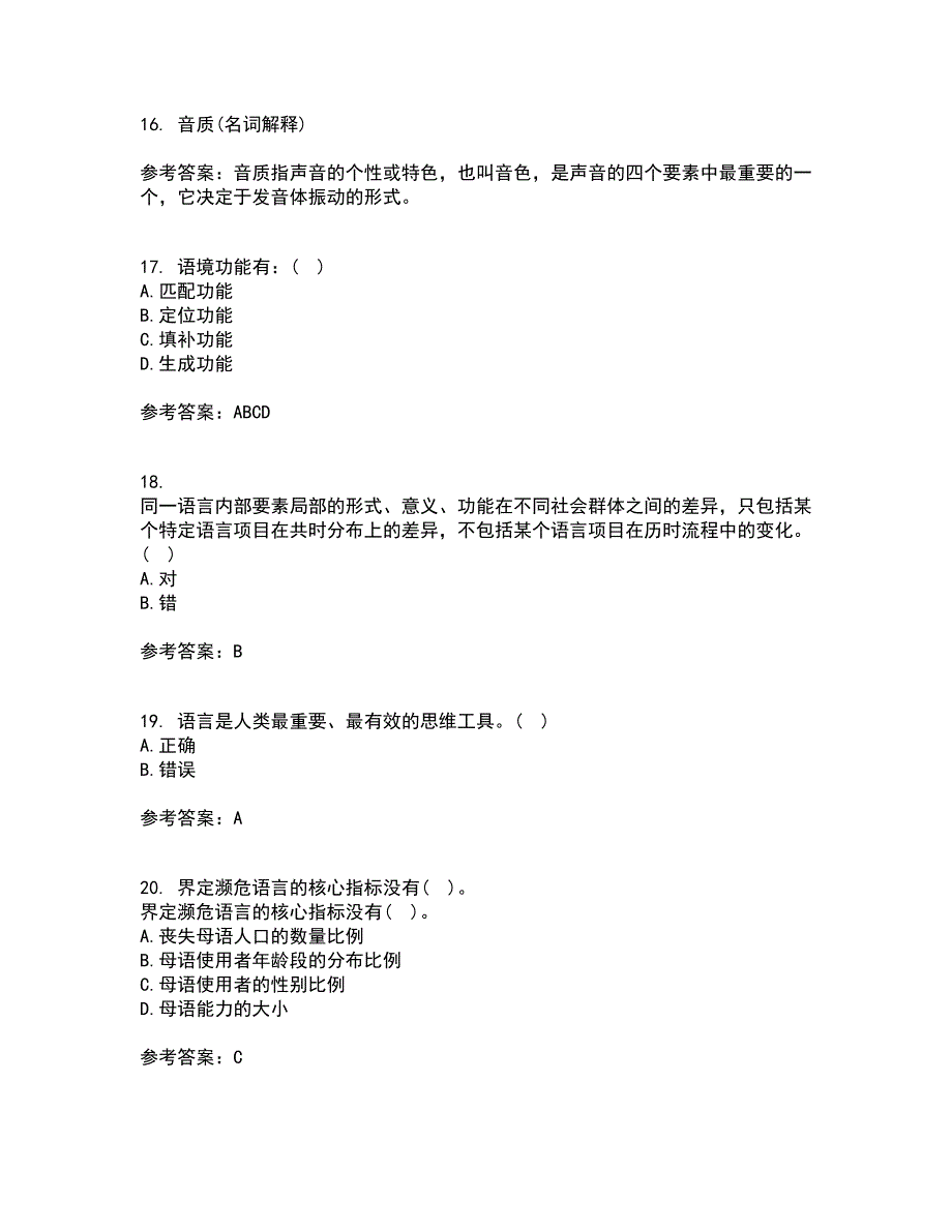 北京语言大学21春《社会语言学》离线作业2参考答案8_第4页