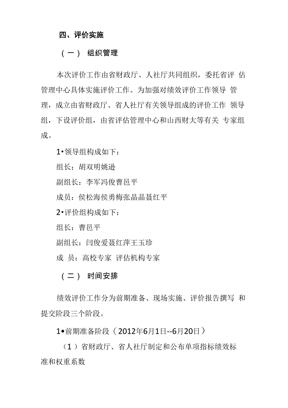 山西就业专项资金绩效评价实施方案_第4页