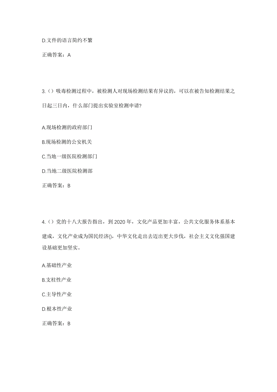 2023年浙江省湖州市吴兴区埭溪镇月映桥村社区工作人员考试模拟题含答案_第2页