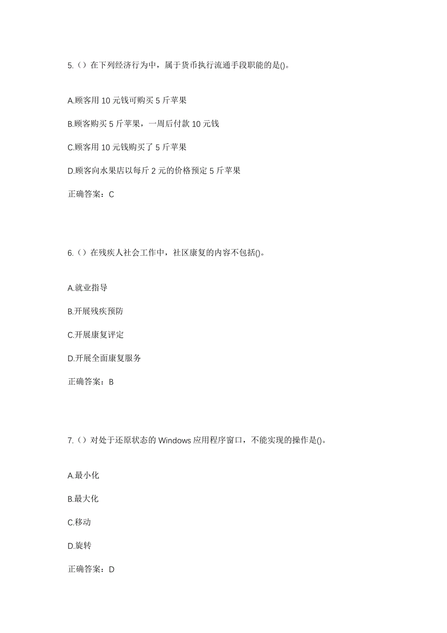 2023年浙江省湖州市吴兴区埭溪镇月映桥村社区工作人员考试模拟题含答案_第3页